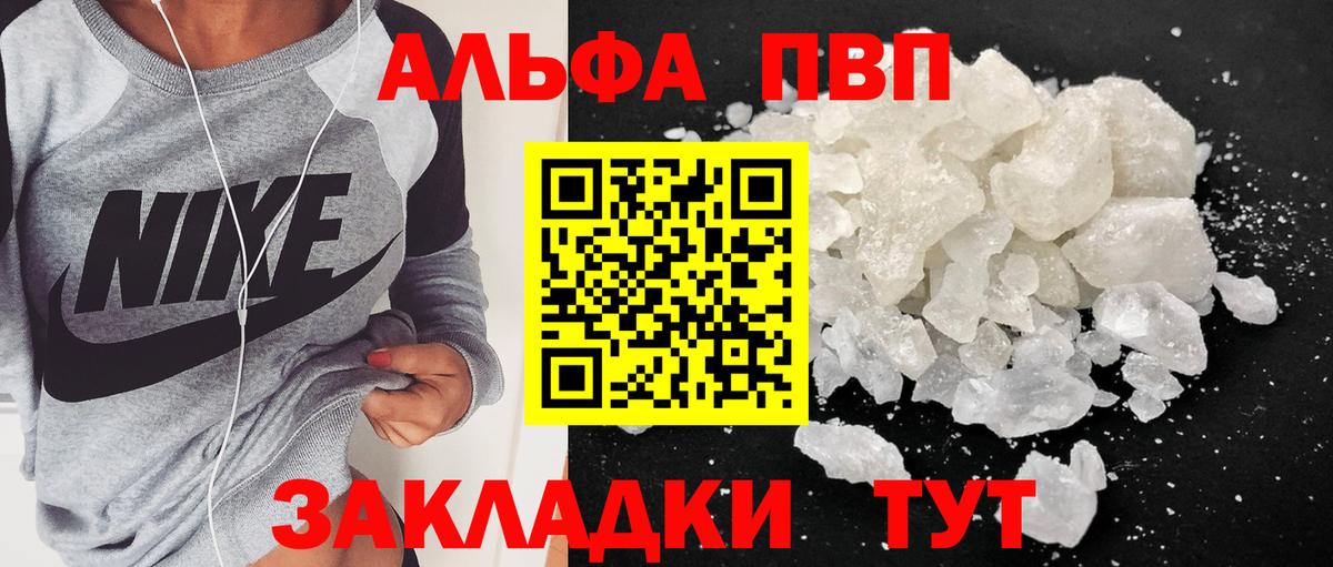 Alpha-PVP VHQ Ленинск-Кузнецкий