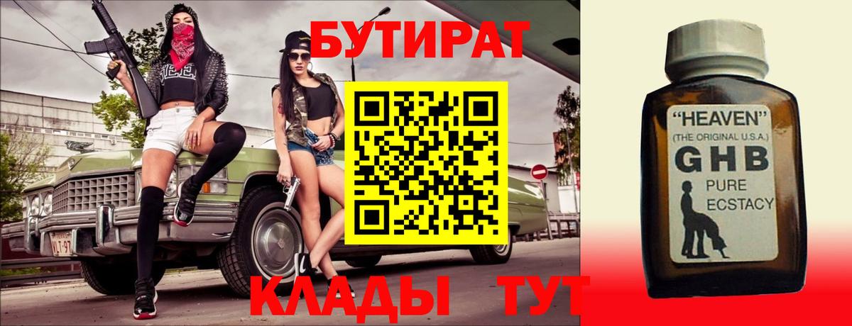 Бутират оксибутират Ленинск-Кузнецкий