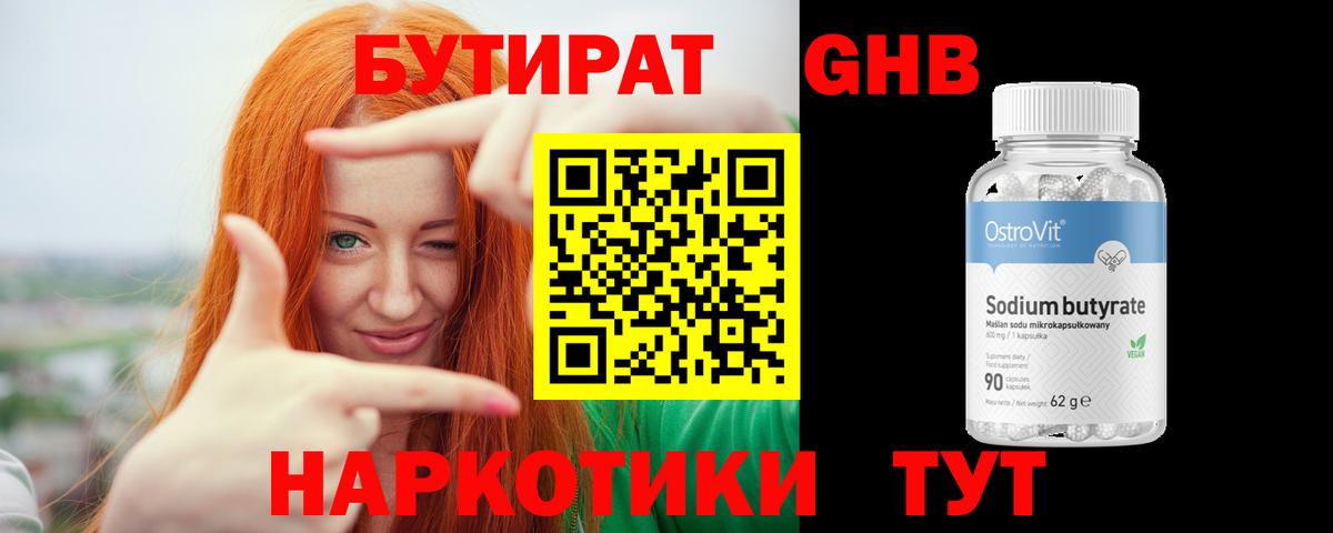 Бутират  Вход с VPN  Ленинск-Кузнецкий  Бутират 99% 