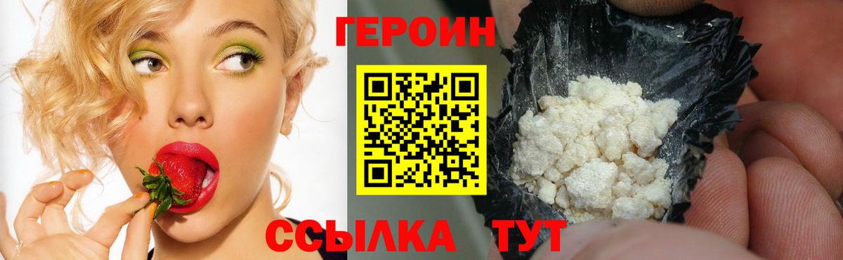 ГЕРОИН белый Ленинск-Кузнецкий