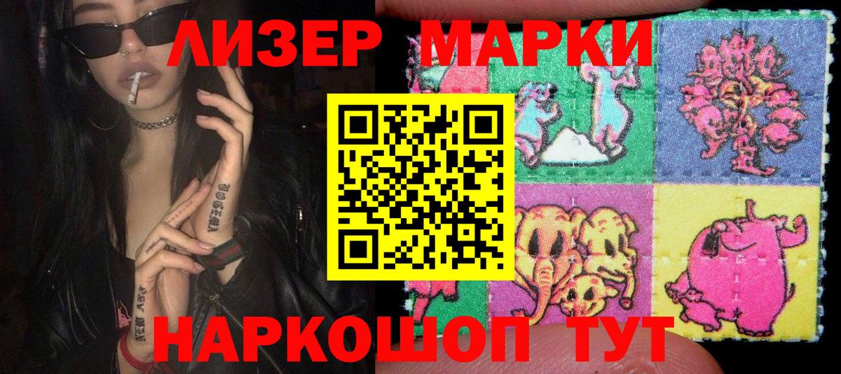 Марки NBOMe 1,8мг Ленинск-Кузнецкий